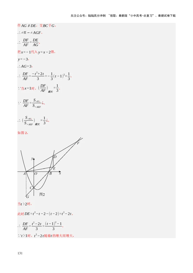 查漏补缺03相似三角形（解析版）_02中考总复习（2026版更新中）_02-数学-中考总复习_2025中考复习资料_2025中考二轮课件ppt+讲义+练习数学_讲义+练习