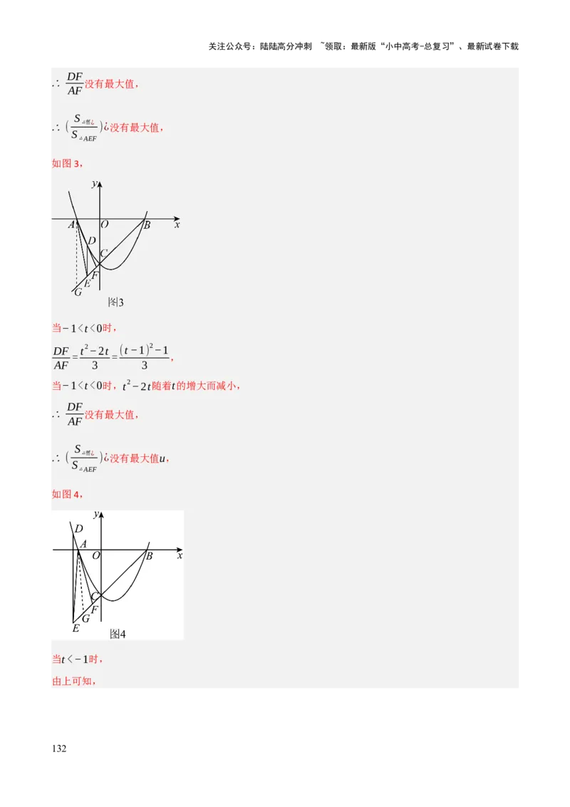 查漏补缺03相似三角形（解析版）_02中考总复习（2026版更新中）_02-数学-中考总复习_2025中考复习资料_2025中考二轮课件ppt+讲义+练习数学_讲义+练习