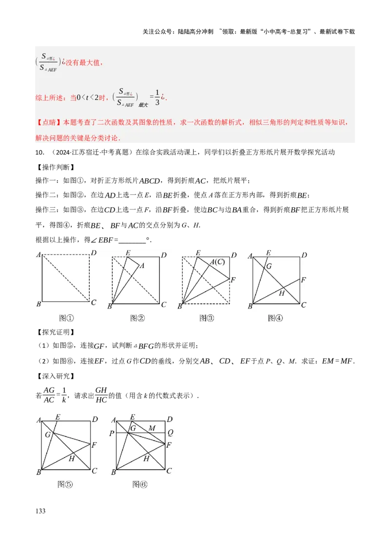 查漏补缺03相似三角形（解析版）_02中考总复习（2026版更新中）_02-数学-中考总复习_2025中考复习资料_2025中考二轮课件ppt+讲义+练习数学_讲义+练习