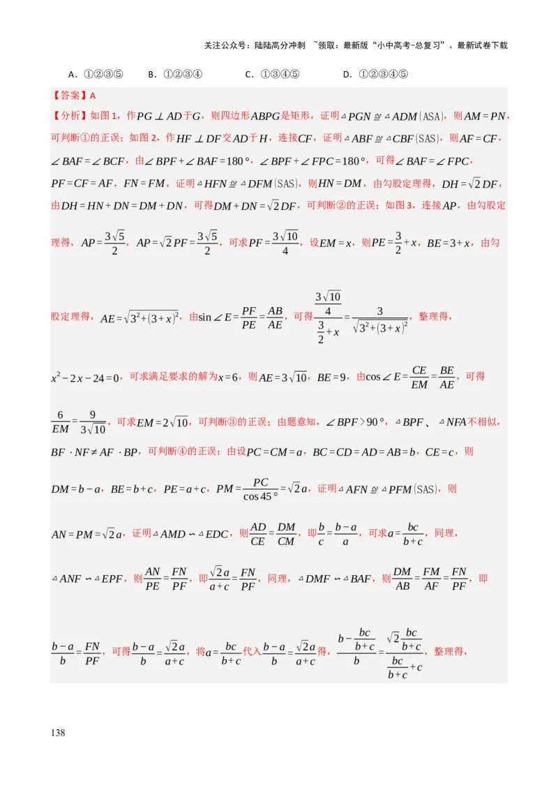 查漏补缺03相似三角形（解析版）_02中考总复习（2026版更新中）_02-数学-中考总复习_2025中考复习资料_2025中考二轮课件ppt+讲义+练习数学_讲义+练习