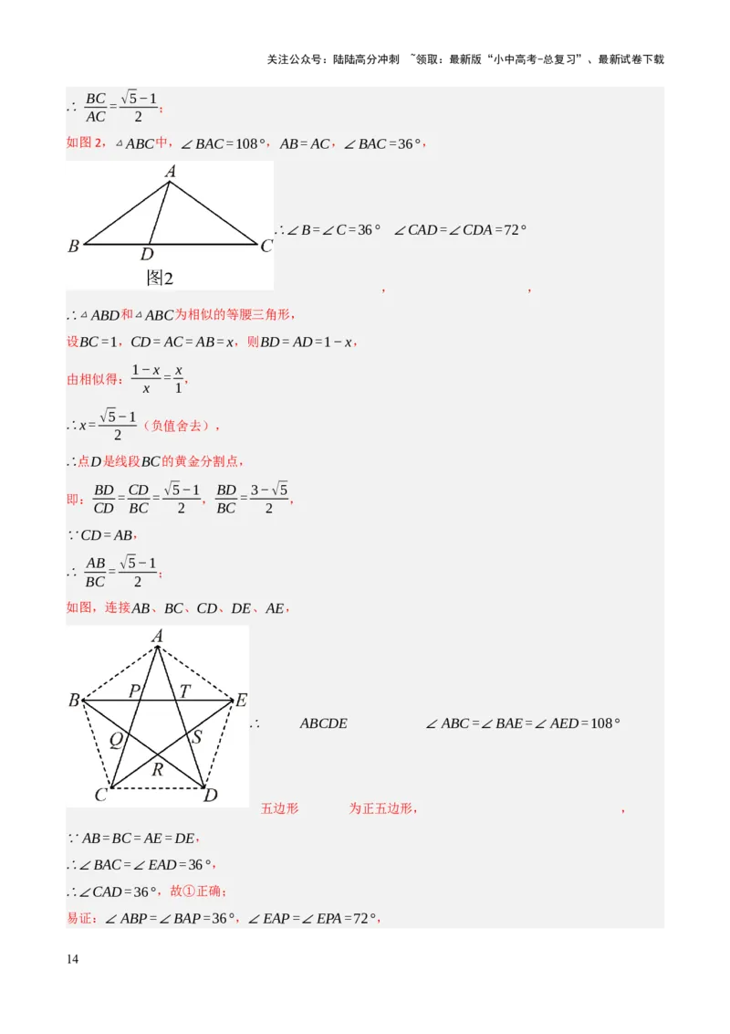 查漏补缺03相似三角形（解析版）_02中考总复习（2026版更新中）_02-数学-中考总复习_2025中考复习资料_2025中考二轮课件ppt+讲义+练习数学_讲义+练习