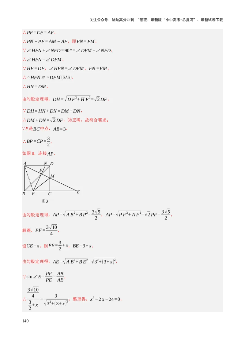查漏补缺03相似三角形（解析版）_02中考总复习（2026版更新中）_02-数学-中考总复习_2025中考复习资料_2025中考二轮课件ppt+讲义+练习数学_讲义+练习