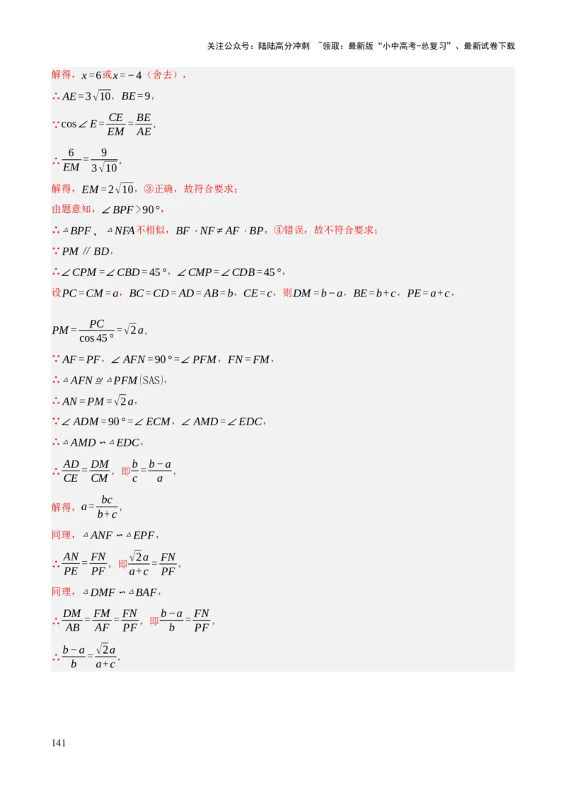 查漏补缺03相似三角形（解析版）_02中考总复习（2026版更新中）_02-数学-中考总复习_2025中考复习资料_2025中考二轮课件ppt+讲义+练习数学_讲义+练习