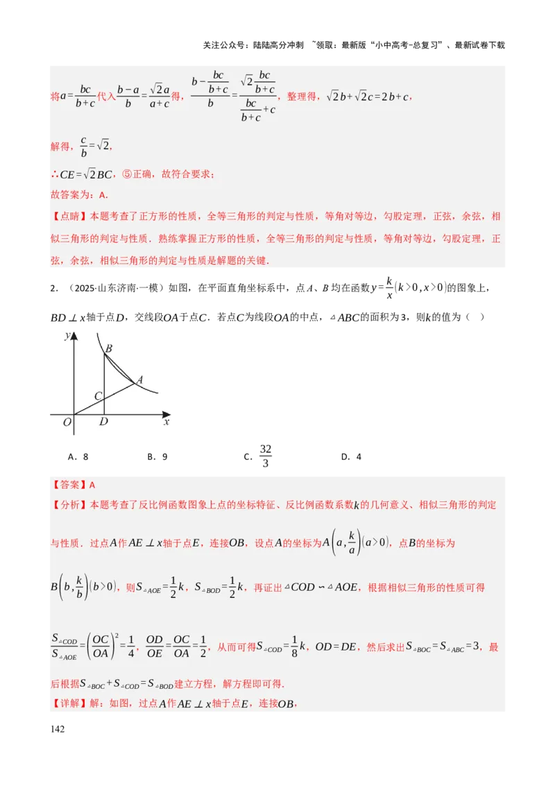 查漏补缺03相似三角形（解析版）_02中考总复习（2026版更新中）_02-数学-中考总复习_2025中考复习资料_2025中考二轮课件ppt+讲义+练习数学_讲义+练习