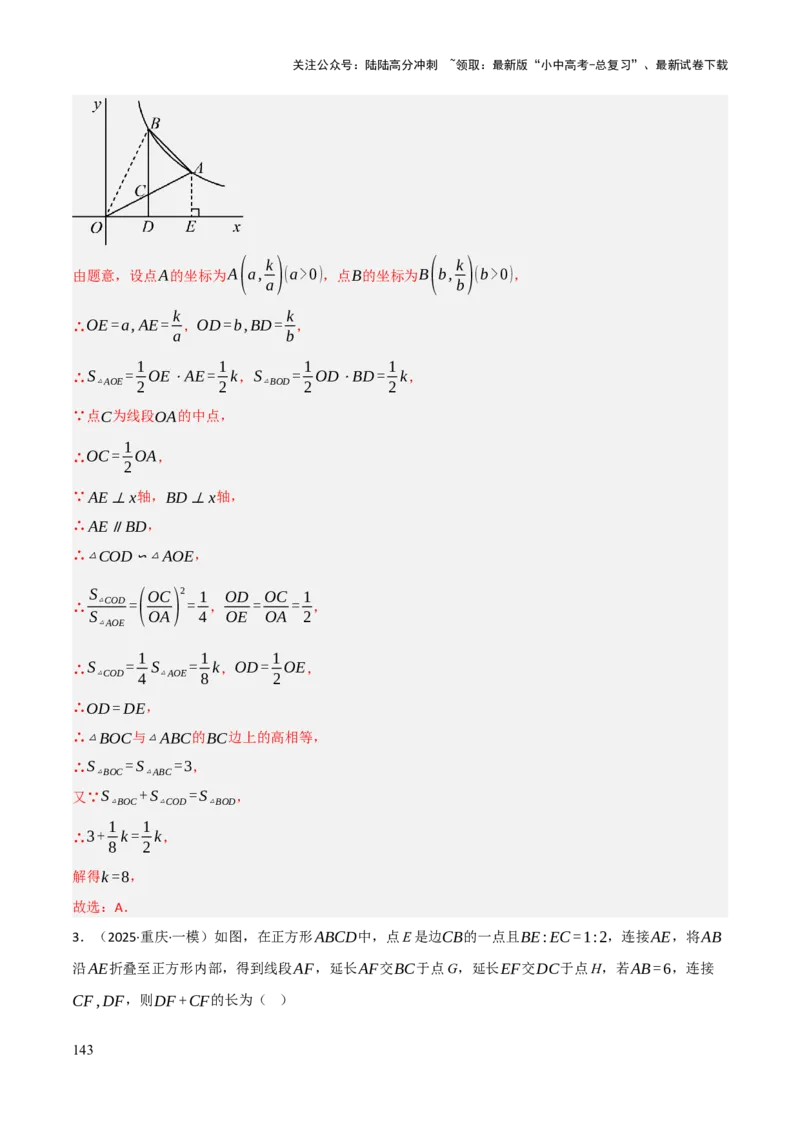 查漏补缺03相似三角形（解析版）_02中考总复习（2026版更新中）_02-数学-中考总复习_2025中考复习资料_2025中考二轮课件ppt+讲义+练习数学_讲义+练习