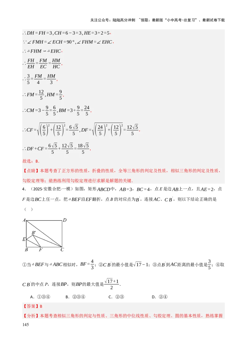 查漏补缺03相似三角形（解析版）_02中考总复习（2026版更新中）_02-数学-中考总复习_2025中考复习资料_2025中考二轮课件ppt+讲义+练习数学_讲义+练习