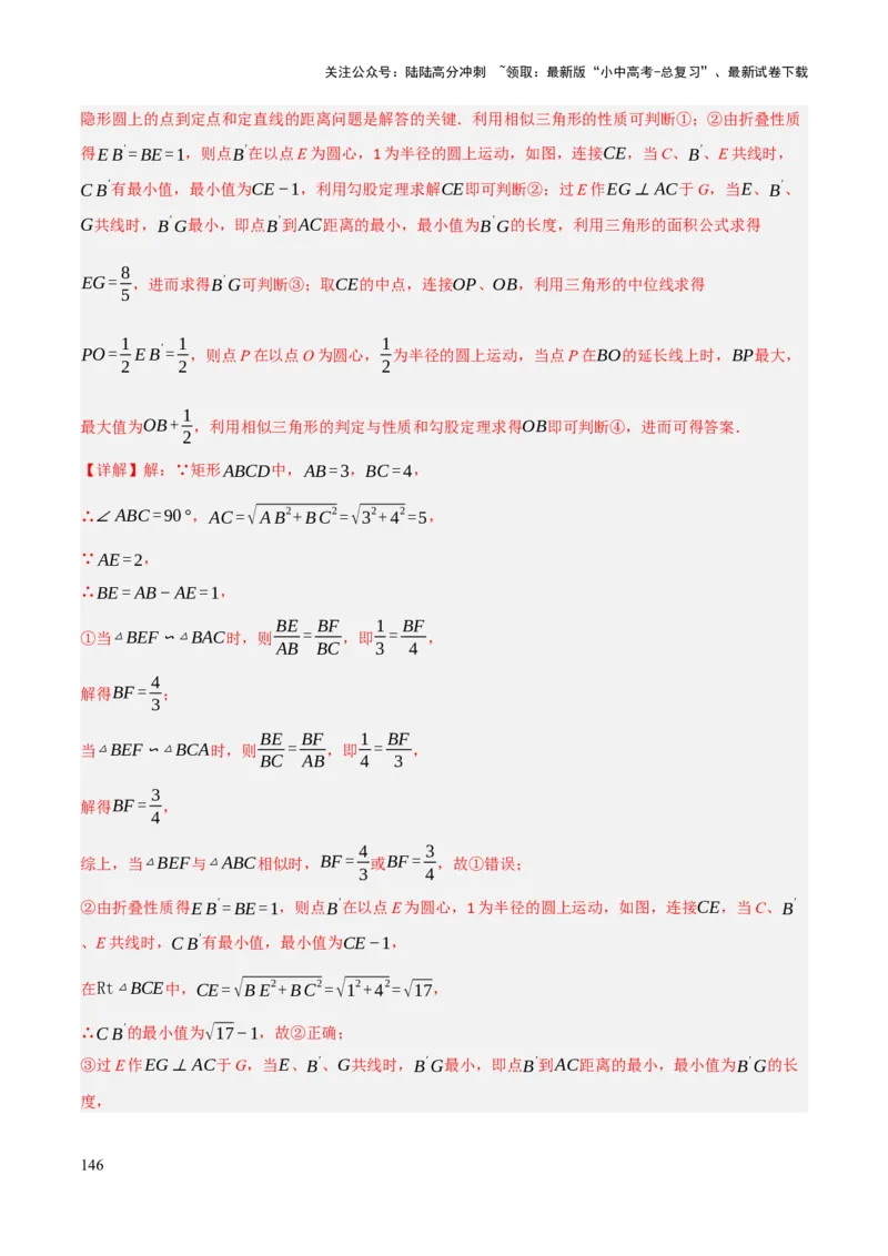 查漏补缺03相似三角形（解析版）_02中考总复习（2026版更新中）_02-数学-中考总复习_2025中考复习资料_2025中考二轮课件ppt+讲义+练习数学_讲义+练习