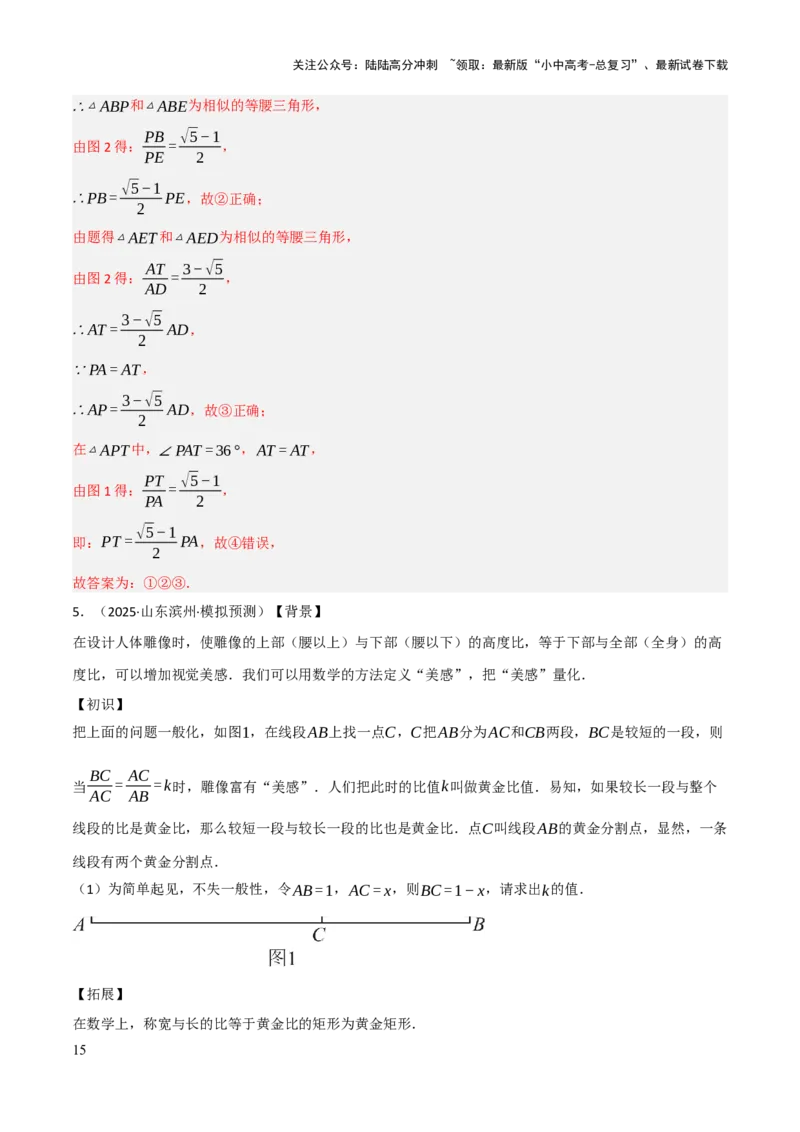 查漏补缺03相似三角形（解析版）_02中考总复习（2026版更新中）_02-数学-中考总复习_2025中考复习资料_2025中考二轮课件ppt+讲义+练习数学_讲义+练习