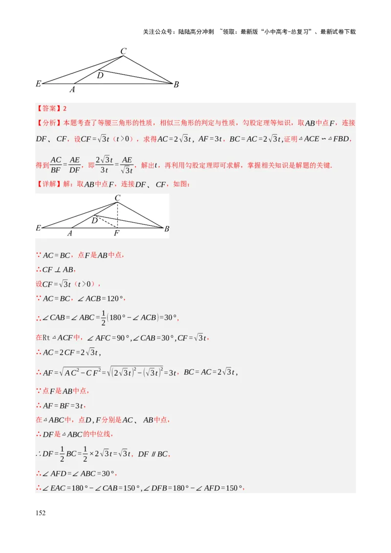 查漏补缺03相似三角形（解析版）_02中考总复习（2026版更新中）_02-数学-中考总复习_2025中考复习资料_2025中考二轮课件ppt+讲义+练习数学_讲义+练习