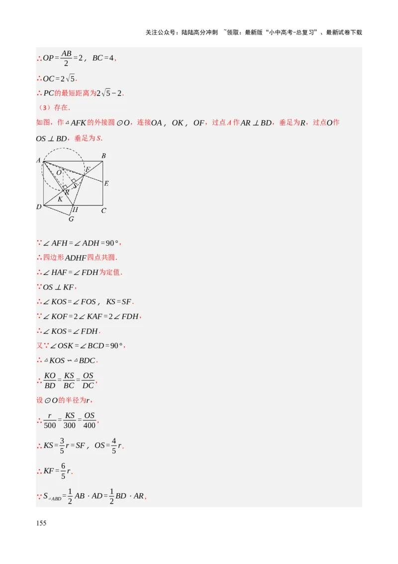 查漏补缺03相似三角形（解析版）_02中考总复习（2026版更新中）_02-数学-中考总复习_2025中考复习资料_2025中考二轮课件ppt+讲义+练习数学_讲义+练习