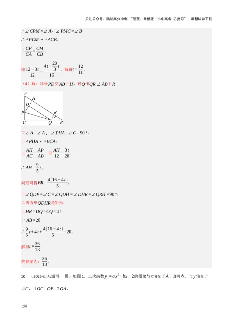 查漏补缺03相似三角形（解析版）_02中考总复习（2026版更新中）_02-数学-中考总复习_2025中考复习资料_2025中考二轮课件ppt+讲义+练习数学_讲义+练习
