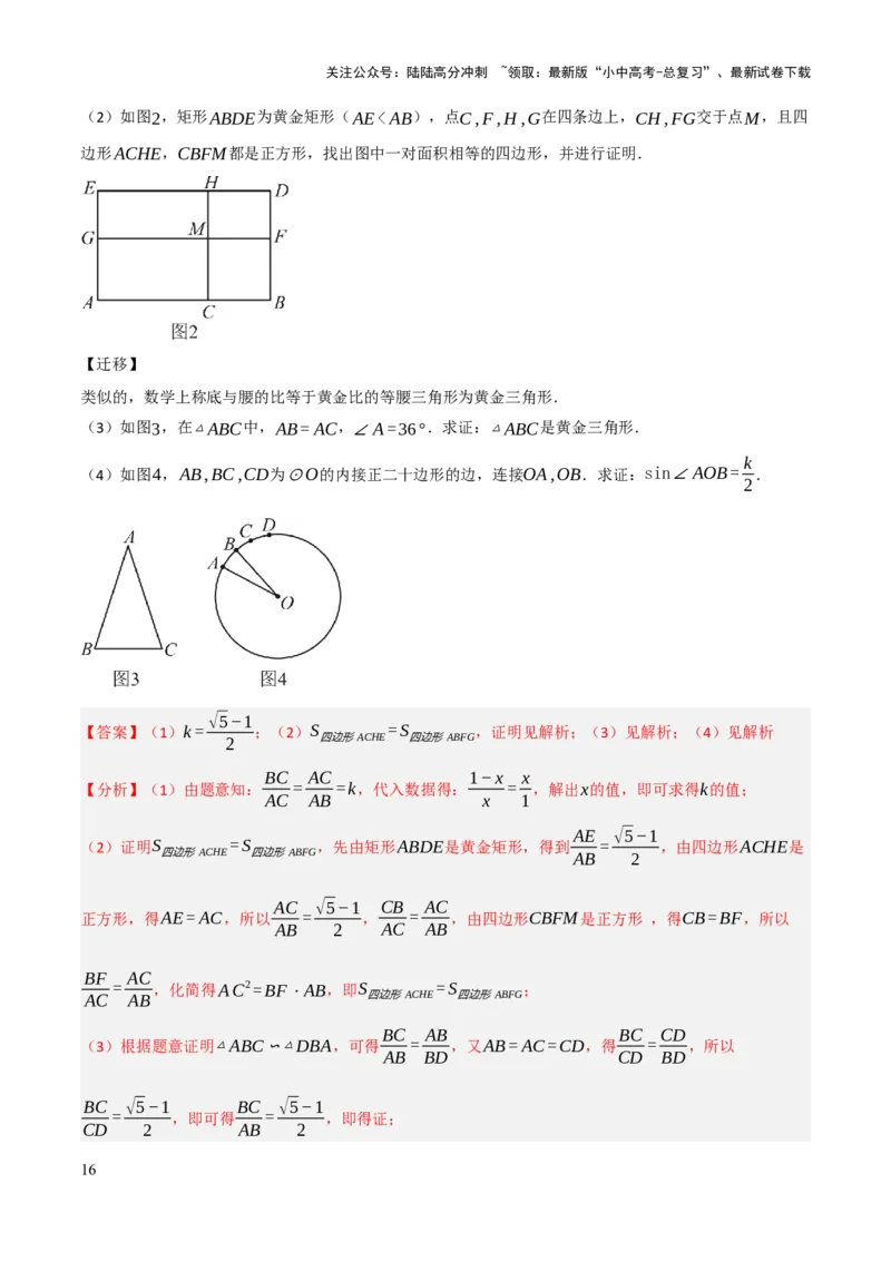 查漏补缺03相似三角形（解析版）_02中考总复习（2026版更新中）_02-数学-中考总复习_2025中考复习资料_2025中考二轮课件ppt+讲义+练习数学_讲义+练习