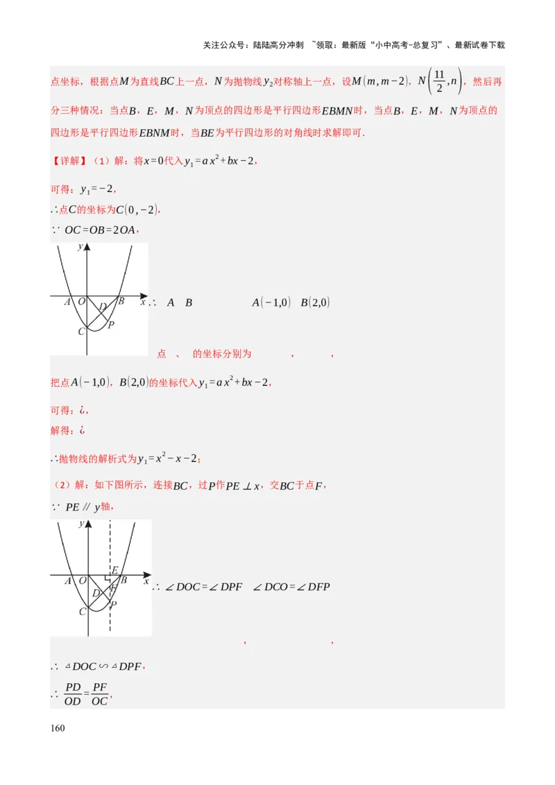 查漏补缺03相似三角形（解析版）_02中考总复习（2026版更新中）_02-数学-中考总复习_2025中考复习资料_2025中考二轮课件ppt+讲义+练习数学_讲义+练习