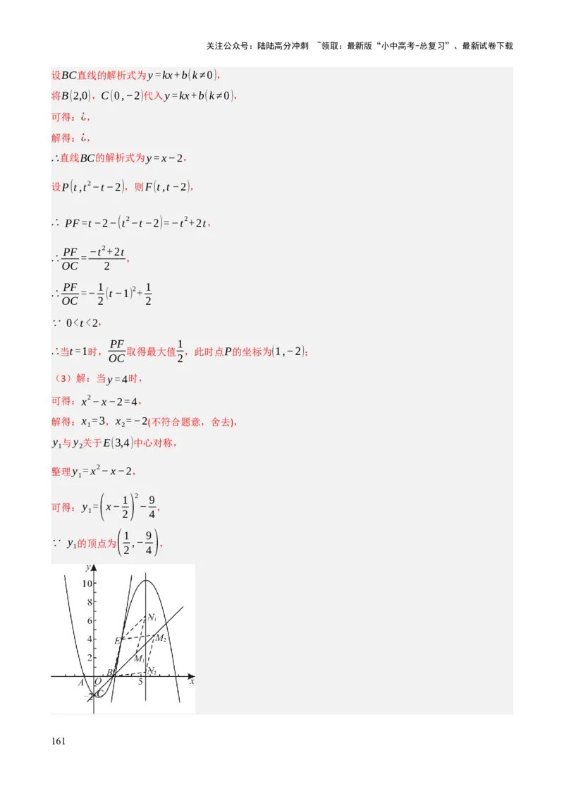 查漏补缺03相似三角形（解析版）_02中考总复习（2026版更新中）_02-数学-中考总复习_2025中考复习资料_2025中考二轮课件ppt+讲义+练习数学_讲义+练习