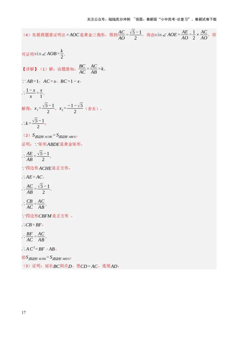 查漏补缺03相似三角形（解析版）_02中考总复习（2026版更新中）_02-数学-中考总复习_2025中考复习资料_2025中考二轮课件ppt+讲义+练习数学_讲义+练习