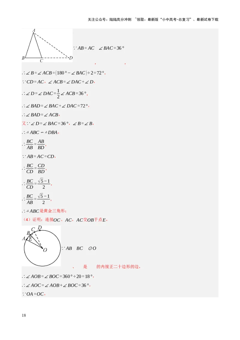 查漏补缺03相似三角形（解析版）_02中考总复习（2026版更新中）_02-数学-中考总复习_2025中考复习资料_2025中考二轮课件ppt+讲义+练习数学_讲义+练习