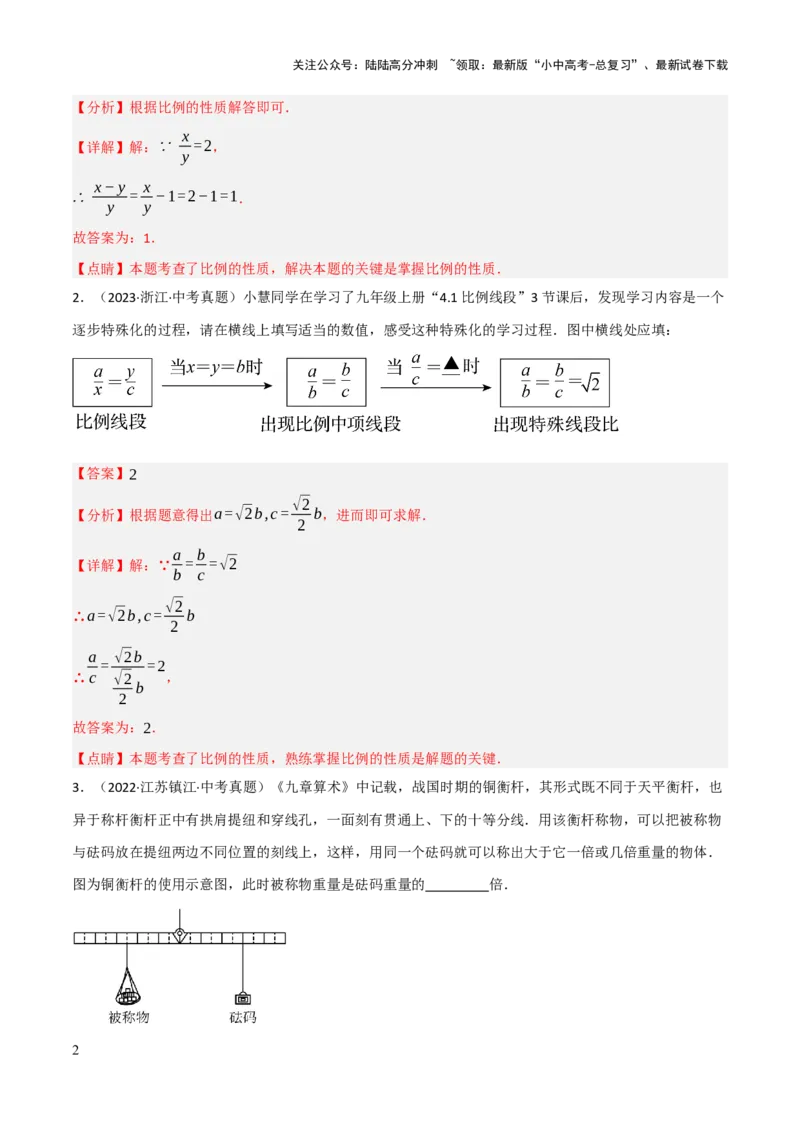 查漏补缺03相似三角形（解析版）_02中考总复习（2026版更新中）_02-数学-中考总复习_2025中考复习资料_2025中考二轮课件ppt+讲义+练习数学_讲义+练习