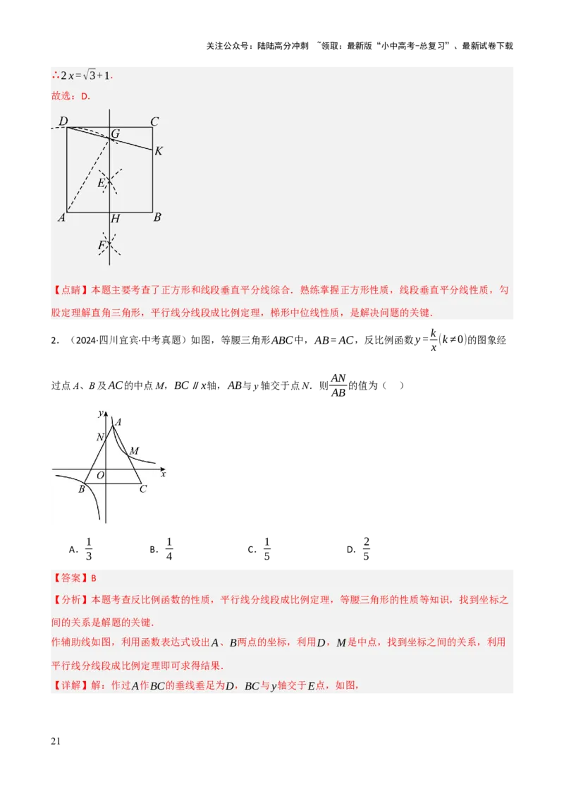 查漏补缺03相似三角形（解析版）_02中考总复习（2026版更新中）_02-数学-中考总复习_2025中考复习资料_2025中考二轮课件ppt+讲义+练习数学_讲义+练习