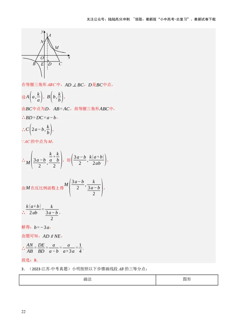 查漏补缺03相似三角形（解析版）_02中考总复习（2026版更新中）_02-数学-中考总复习_2025中考复习资料_2025中考二轮课件ppt+讲义+练习数学_讲义+练习