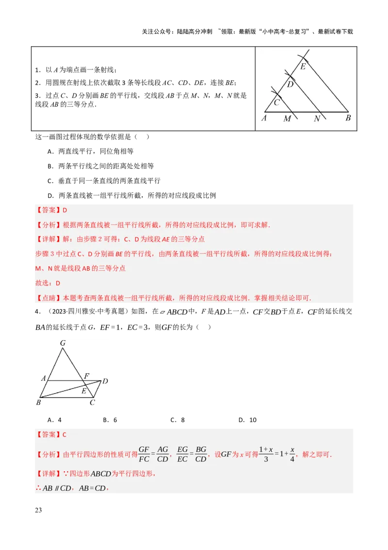查漏补缺03相似三角形（解析版）_02中考总复习（2026版更新中）_02-数学-中考总复习_2025中考复习资料_2025中考二轮课件ppt+讲义+练习数学_讲义+练习