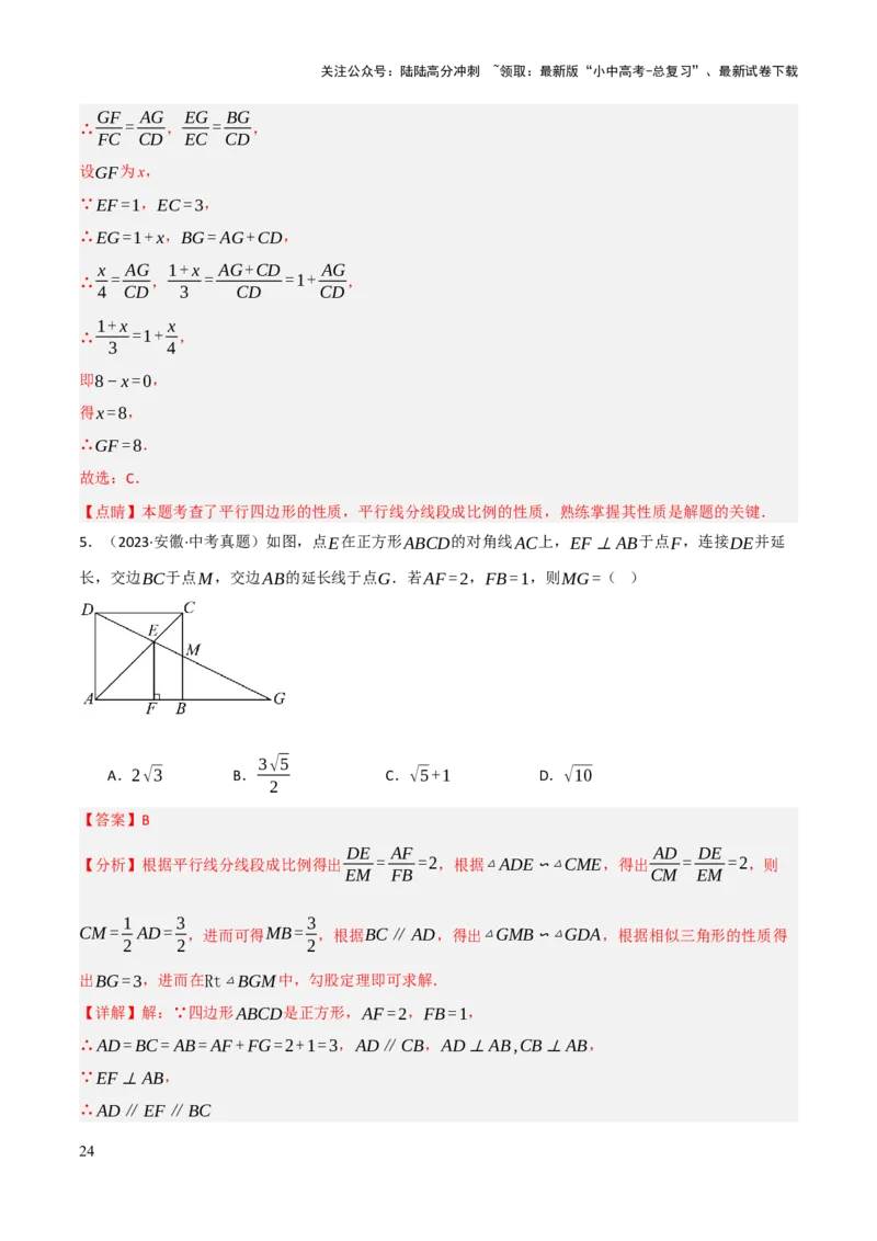 查漏补缺03相似三角形（解析版）_02中考总复习（2026版更新中）_02-数学-中考总复习_2025中考复习资料_2025中考二轮课件ppt+讲义+练习数学_讲义+练习