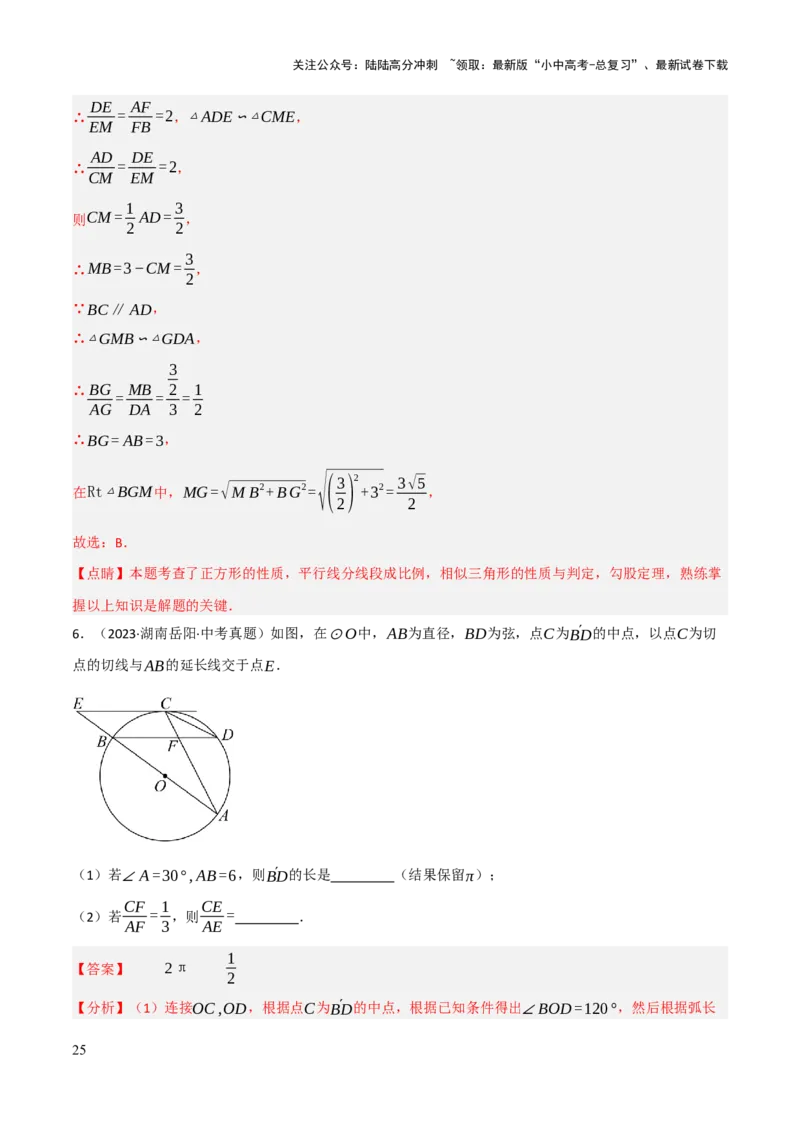 查漏补缺03相似三角形（解析版）_02中考总复习（2026版更新中）_02-数学-中考总复习_2025中考复习资料_2025中考二轮课件ppt+讲义+练习数学_讲义+练习