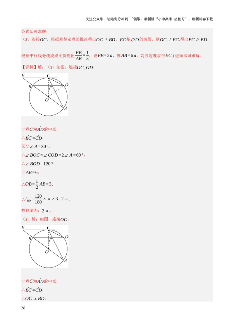 查漏补缺03相似三角形（解析版）_02中考总复习（2026版更新中）_02-数学-中考总复习_2025中考复习资料_2025中考二轮课件ppt+讲义+练习数学_讲义+练习