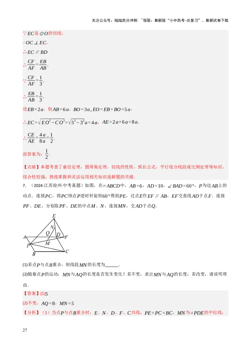 查漏补缺03相似三角形（解析版）_02中考总复习（2026版更新中）_02-数学-中考总复习_2025中考复习资料_2025中考二轮课件ppt+讲义+练习数学_讲义+练习