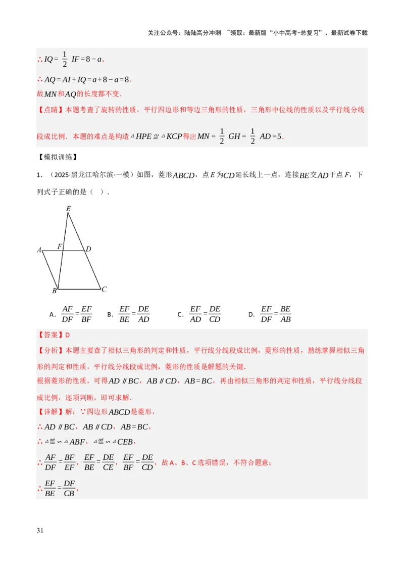 查漏补缺03相似三角形（解析版）_02中考总复习（2026版更新中）_02-数学-中考总复习_2025中考复习资料_2025中考二轮课件ppt+讲义+练习数学_讲义+练习