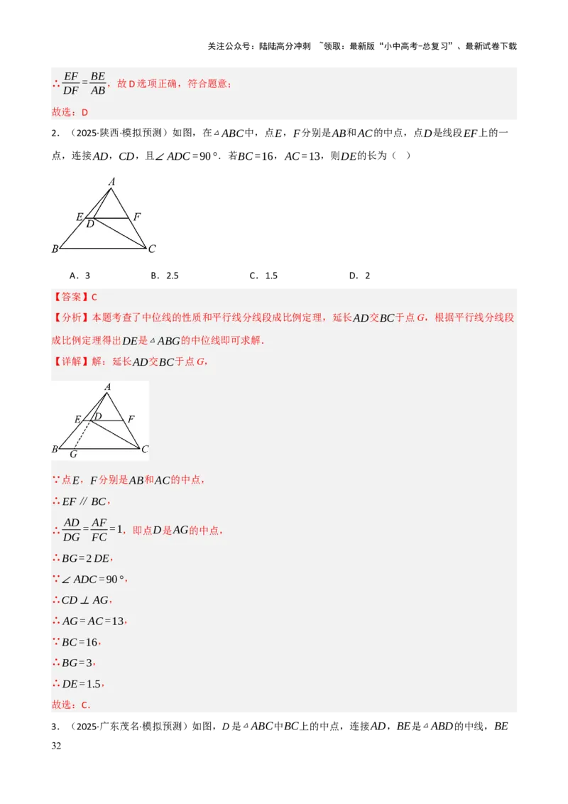 查漏补缺03相似三角形（解析版）_02中考总复习（2026版更新中）_02-数学-中考总复习_2025中考复习资料_2025中考二轮课件ppt+讲义+练习数学_讲义+练习