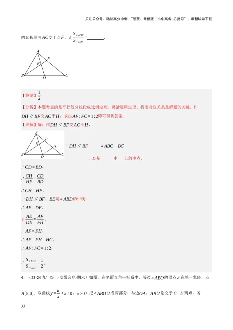 查漏补缺03相似三角形（解析版）_02中考总复习（2026版更新中）_02-数学-中考总复习_2025中考复习资料_2025中考二轮课件ppt+讲义+练习数学_讲义+练习
