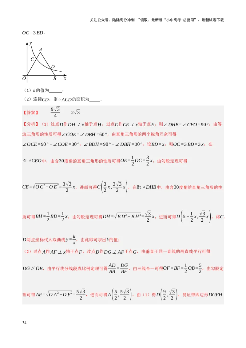查漏补缺03相似三角形（解析版）_02中考总复习（2026版更新中）_02-数学-中考总复习_2025中考复习资料_2025中考二轮课件ppt+讲义+练习数学_讲义+练习