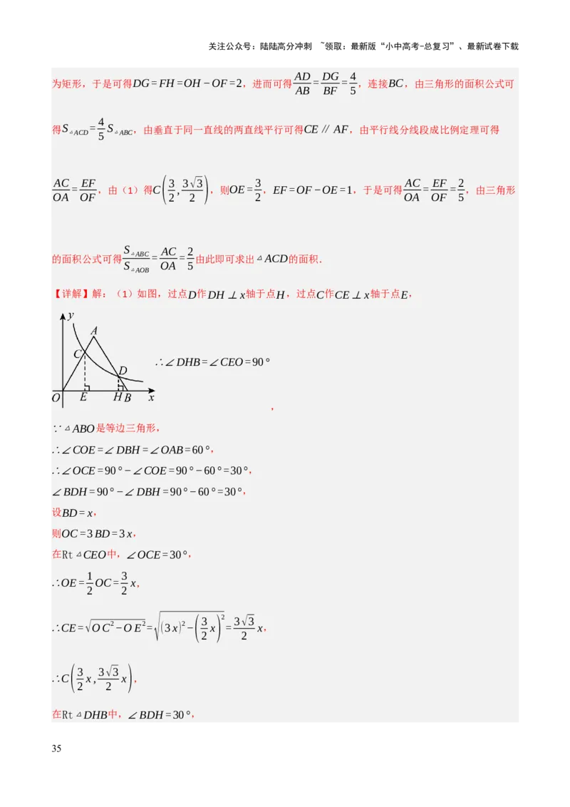 查漏补缺03相似三角形（解析版）_02中考总复习（2026版更新中）_02-数学-中考总复习_2025中考复习资料_2025中考二轮课件ppt+讲义+练习数学_讲义+练习