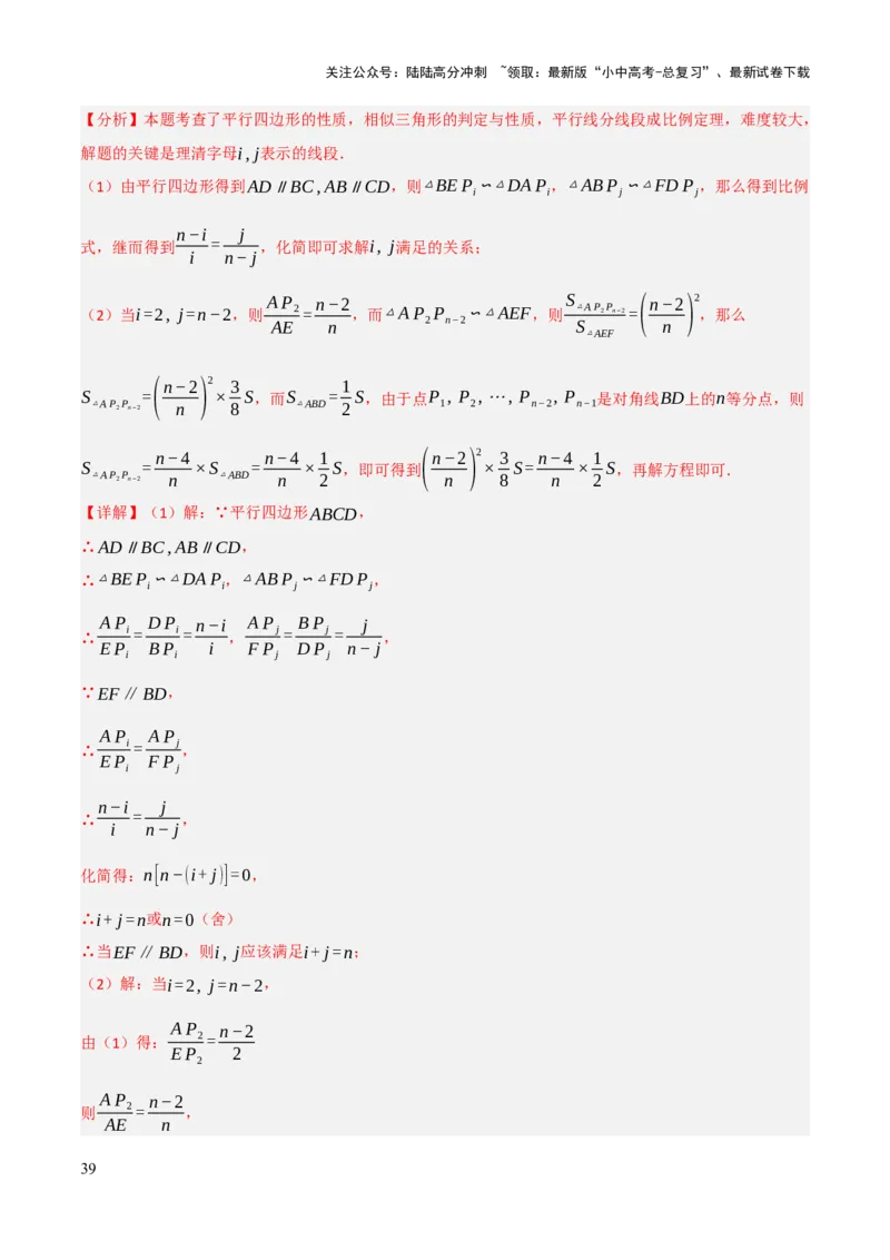 查漏补缺03相似三角形（解析版）_02中考总复习（2026版更新中）_02-数学-中考总复习_2025中考复习资料_2025中考二轮课件ppt+讲义+练习数学_讲义+练习