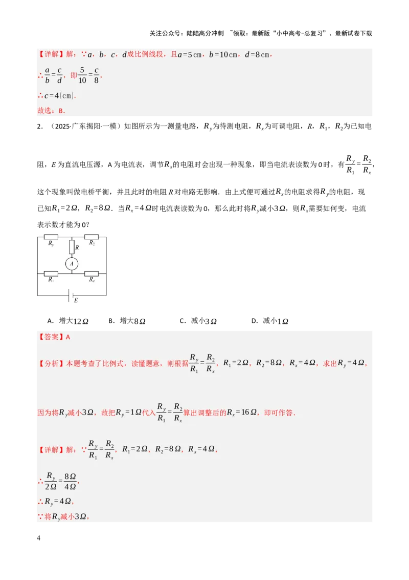 查漏补缺03相似三角形（解析版）_02中考总复习（2026版更新中）_02-数学-中考总复习_2025中考复习资料_2025中考二轮课件ppt+讲义+练习数学_讲义+练习