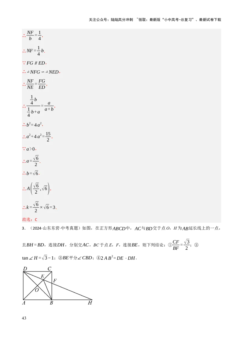 查漏补缺03相似三角形（解析版）_02中考总复习（2026版更新中）_02-数学-中考总复习_2025中考复习资料_2025中考二轮课件ppt+讲义+练习数学_讲义+练习