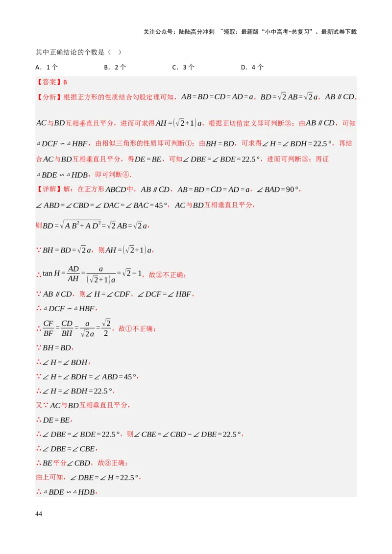 查漏补缺03相似三角形（解析版）_02中考总复习（2026版更新中）_02-数学-中考总复习_2025中考复习资料_2025中考二轮课件ppt+讲义+练习数学_讲义+练习