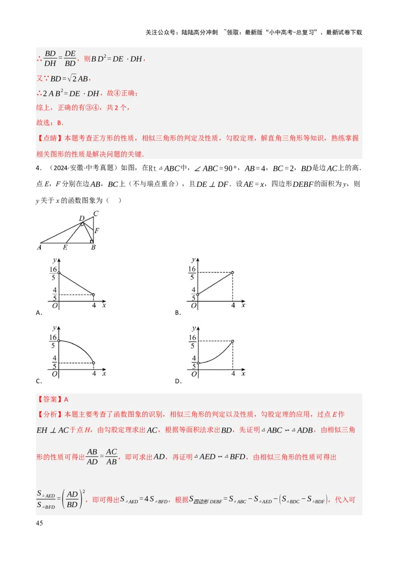 查漏补缺03相似三角形（解析版）_02中考总复习（2026版更新中）_02-数学-中考总复习_2025中考复习资料_2025中考二轮课件ppt+讲义+练习数学_讲义+练习