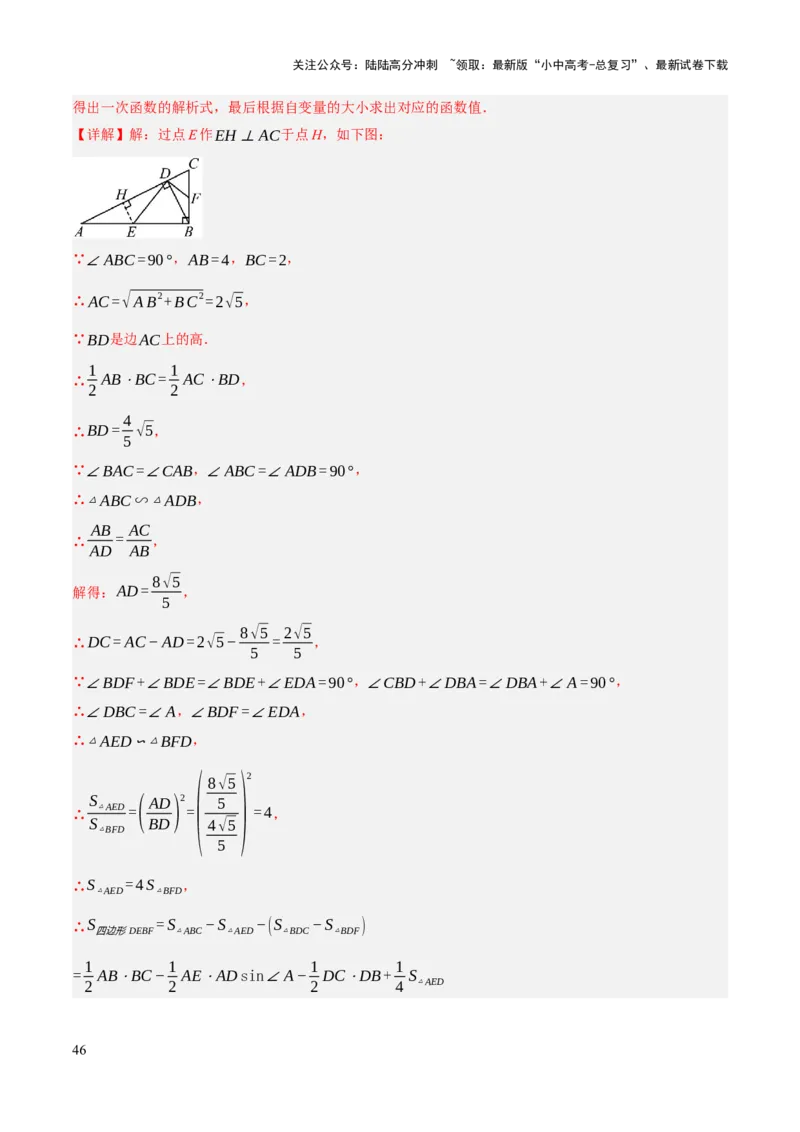查漏补缺03相似三角形（解析版）_02中考总复习（2026版更新中）_02-数学-中考总复习_2025中考复习资料_2025中考二轮课件ppt+讲义+练习数学_讲义+练习