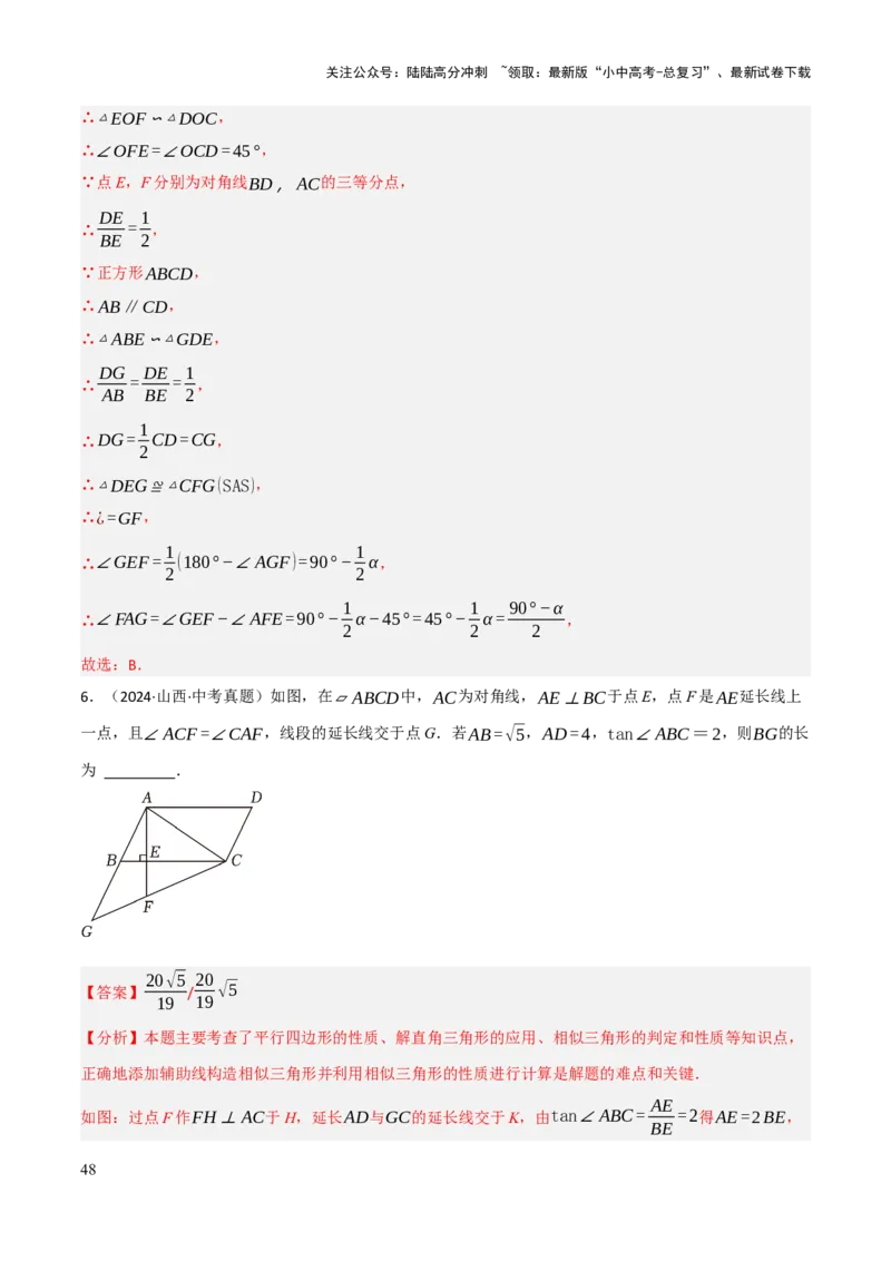 查漏补缺03相似三角形（解析版）_02中考总复习（2026版更新中）_02-数学-中考总复习_2025中考复习资料_2025中考二轮课件ppt+讲义+练习数学_讲义+练习