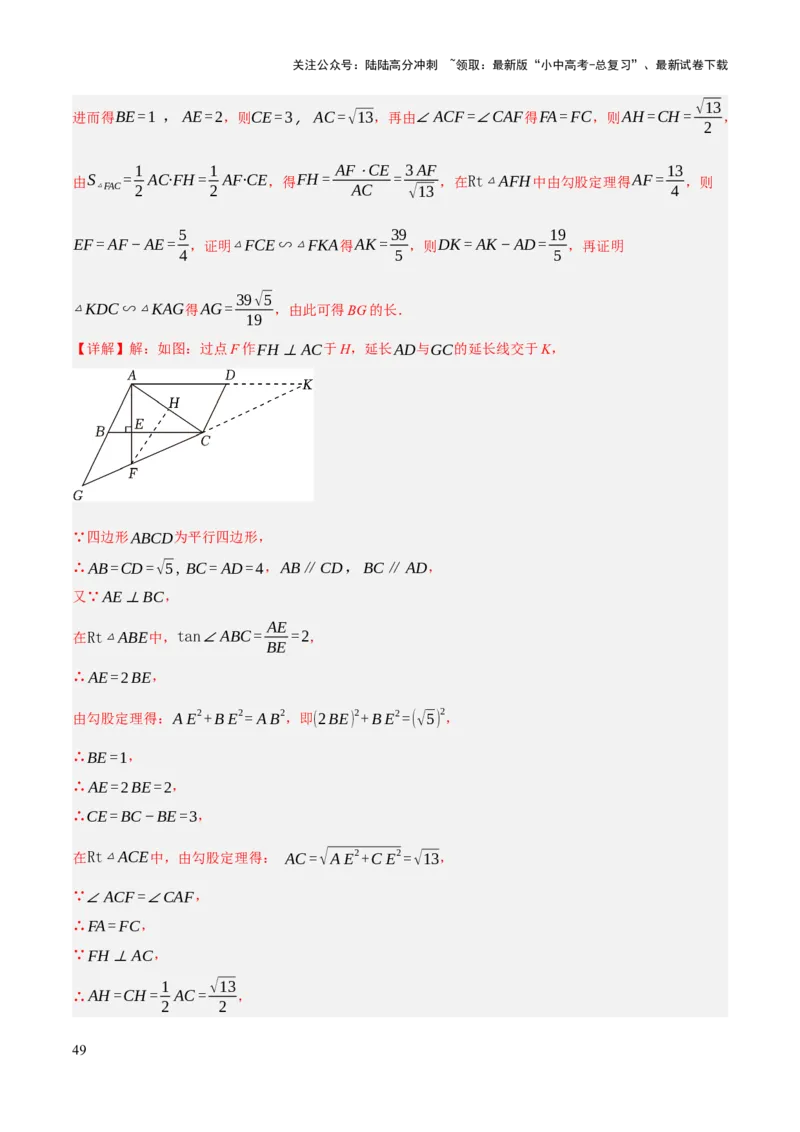 查漏补缺03相似三角形（解析版）_02中考总复习（2026版更新中）_02-数学-中考总复习_2025中考复习资料_2025中考二轮课件ppt+讲义+练习数学_讲义+练习