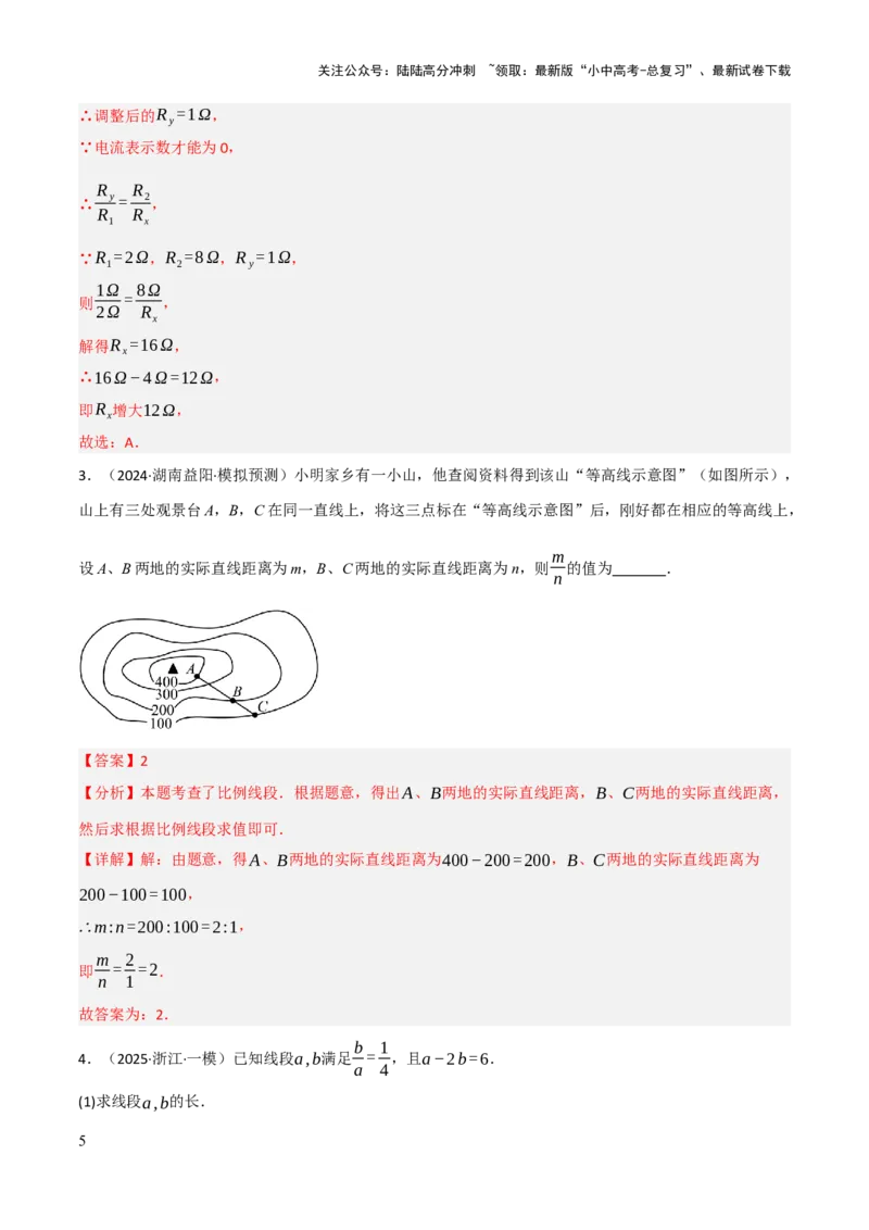 查漏补缺03相似三角形（解析版）_02中考总复习（2026版更新中）_02-数学-中考总复习_2025中考复习资料_2025中考二轮课件ppt+讲义+练习数学_讲义+练习