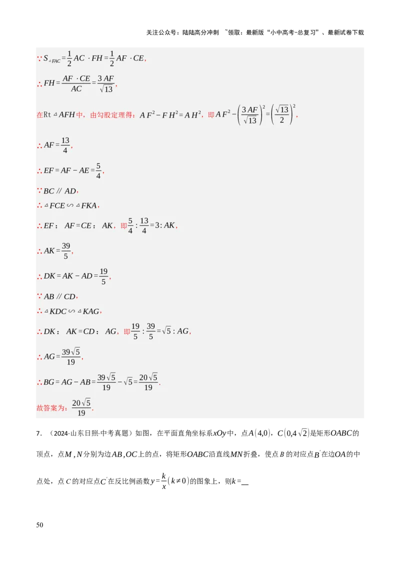 查漏补缺03相似三角形（解析版）_02中考总复习（2026版更新中）_02-数学-中考总复习_2025中考复习资料_2025中考二轮课件ppt+讲义+练习数学_讲义+练习