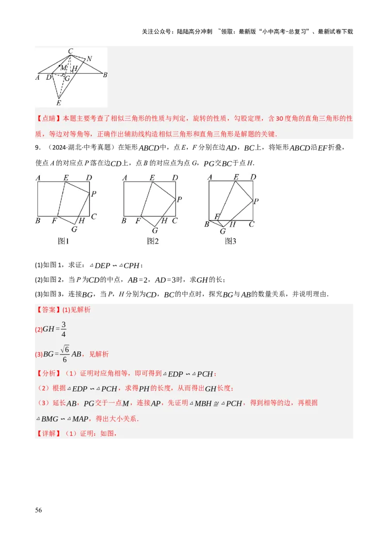 查漏补缺03相似三角形（解析版）_02中考总复习（2026版更新中）_02-数学-中考总复习_2025中考复习资料_2025中考二轮课件ppt+讲义+练习数学_讲义+练习