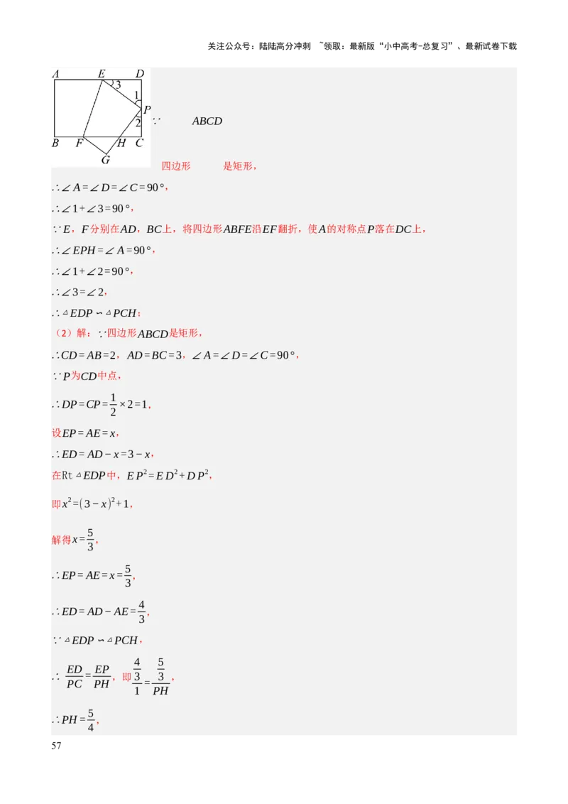 查漏补缺03相似三角形（解析版）_02中考总复习（2026版更新中）_02-数学-中考总复习_2025中考复习资料_2025中考二轮课件ppt+讲义+练习数学_讲义+练习
