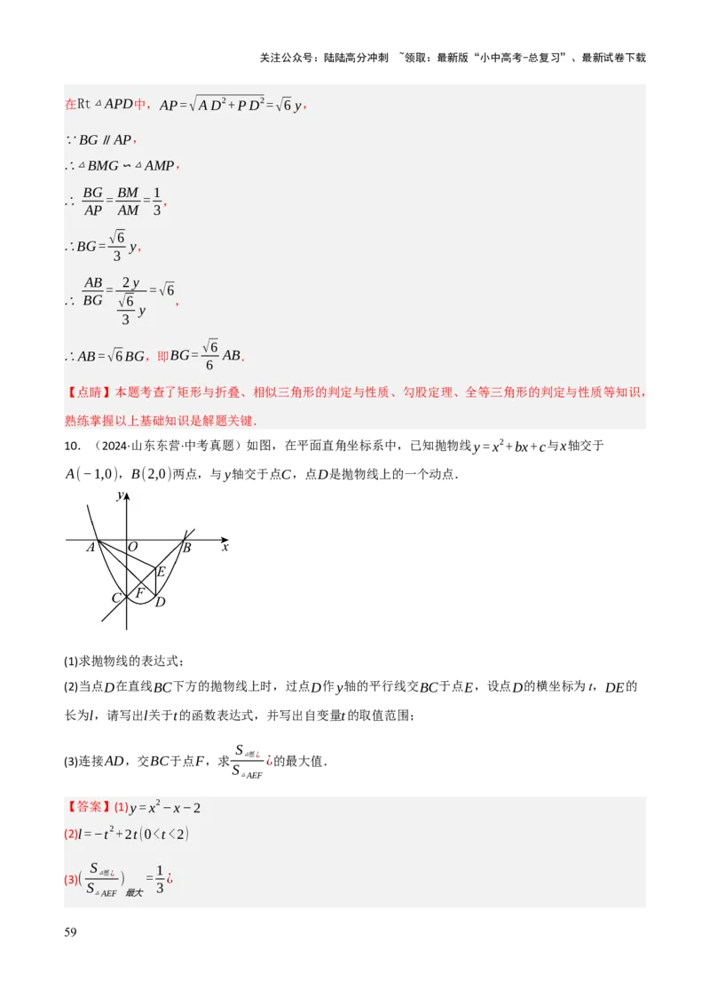 查漏补缺03相似三角形（解析版）_02中考总复习（2026版更新中）_02-数学-中考总复习_2025中考复习资料_2025中考二轮课件ppt+讲义+练习数学_讲义+练习