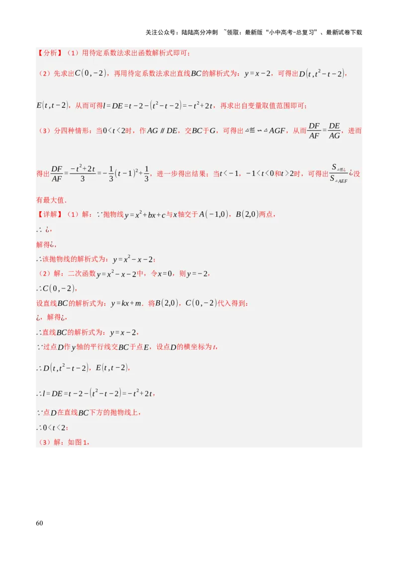查漏补缺03相似三角形（解析版）_02中考总复习（2026版更新中）_02-数学-中考总复习_2025中考复习资料_2025中考二轮课件ppt+讲义+练习数学_讲义+练习