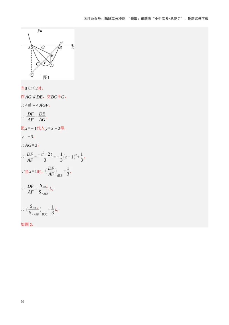 查漏补缺03相似三角形（解析版）_02中考总复习（2026版更新中）_02-数学-中考总复习_2025中考复习资料_2025中考二轮课件ppt+讲义+练习数学_讲义+练习