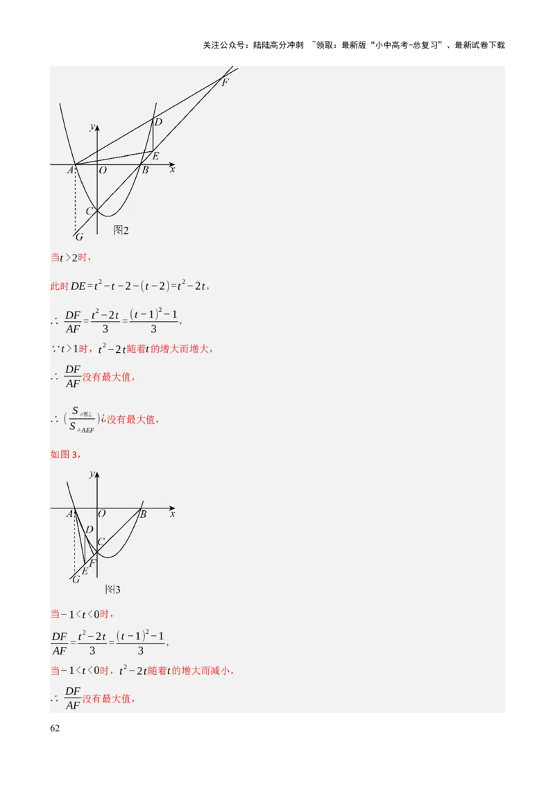查漏补缺03相似三角形（解析版）_02中考总复习（2026版更新中）_02-数学-中考总复习_2025中考复习资料_2025中考二轮课件ppt+讲义+练习数学_讲义+练习
