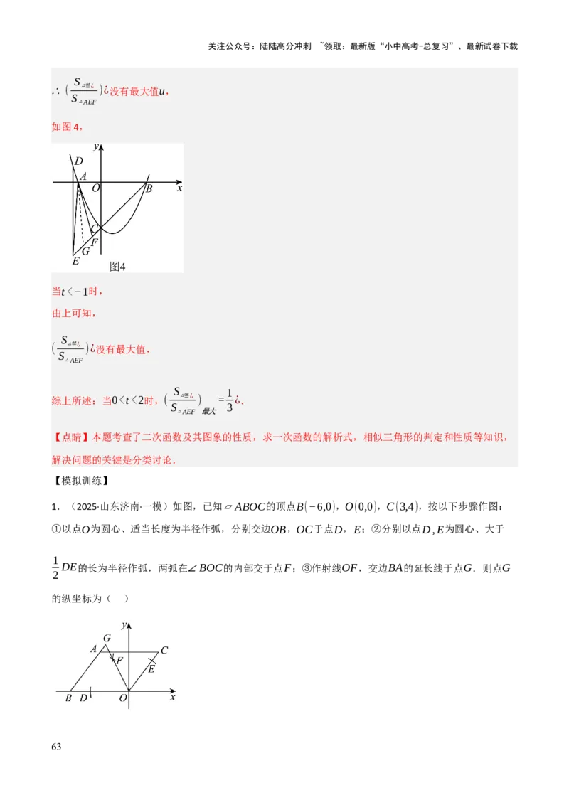 查漏补缺03相似三角形（解析版）_02中考总复习（2026版更新中）_02-数学-中考总复习_2025中考复习资料_2025中考二轮课件ppt+讲义+练习数学_讲义+练习